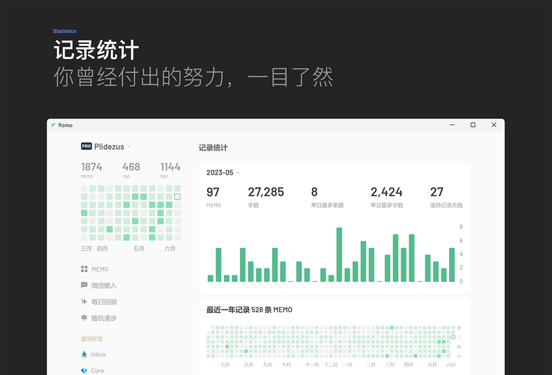 flomo浮墨卡片笔记电脑版截图5