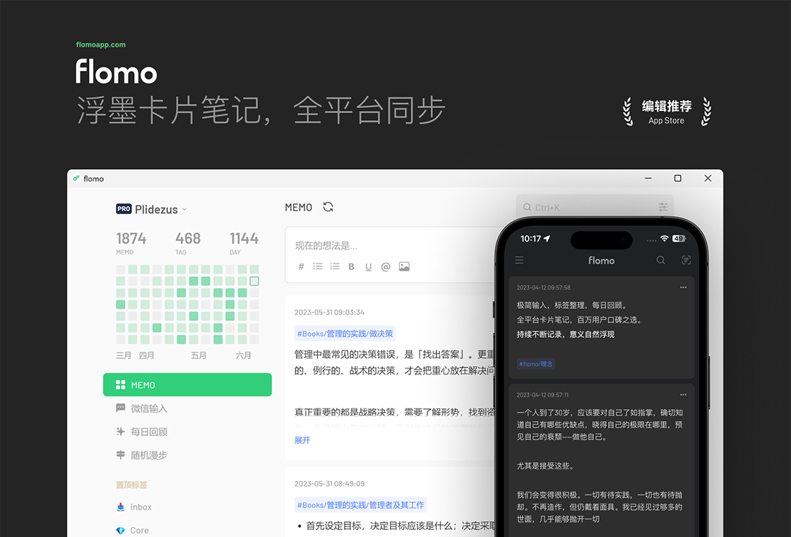 flomo浮墨卡片笔记电脑版截图3