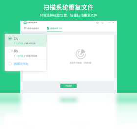 电脑清理大师Computer Clean截图3