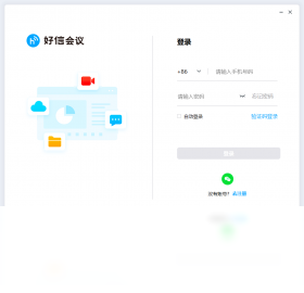 好信云会议好信云视频会议截图0