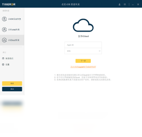 老虎iOS数据恢复软件截图3