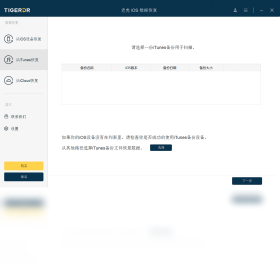 老虎iOS数据恢复软件截图4