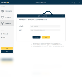 老虎iOS数据恢复软件恢复成功界面