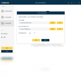 老虎iOS数据恢复软件截图1