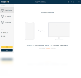 老虎iOS数据恢复软件截图0