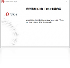 iSlide功能展示
