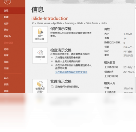 iSlide电脑版截图3
