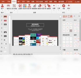 iSlide电脑版截图4