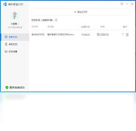 福昕智慧打印界面预览