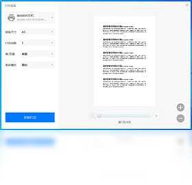 福昕智慧打印电脑版截图3