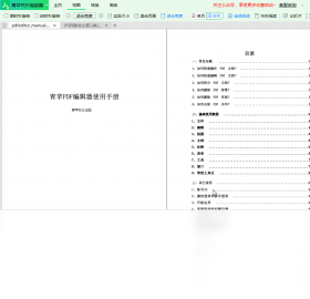 青苹PDF阅读器界面