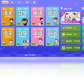 初中同步课堂预览图