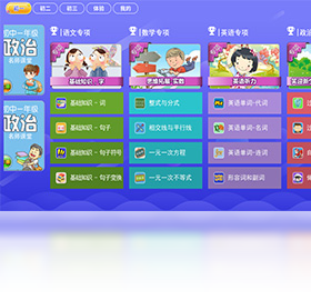 初中同步课堂截图1