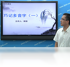 初中同步课堂截图3