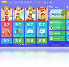 小初高同步课堂截图0