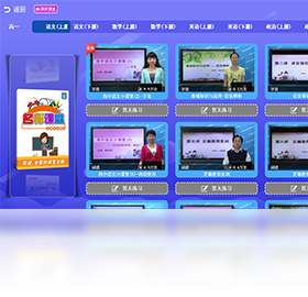高中同步课堂软件pc版截图2