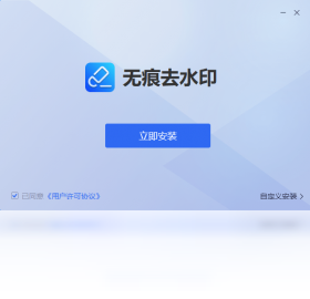 无痕去水印截图0