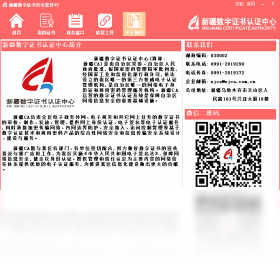 新疆电子认证安全套件界面预览