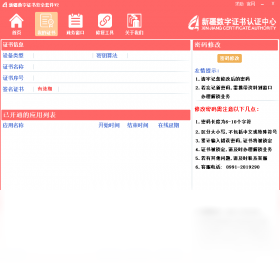 新疆电子认证安全套件证书管理