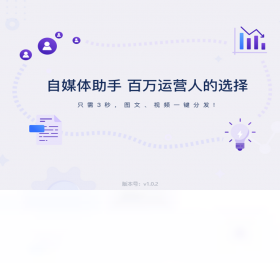 自媒体助手界面预览
