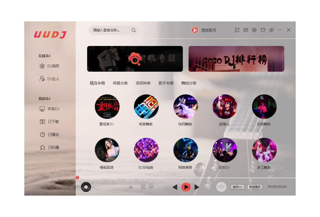 UUDJ音乐盒界面预览