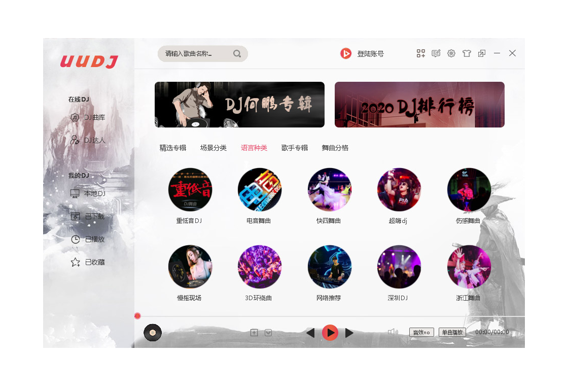 UUDJ音乐盒下载界面