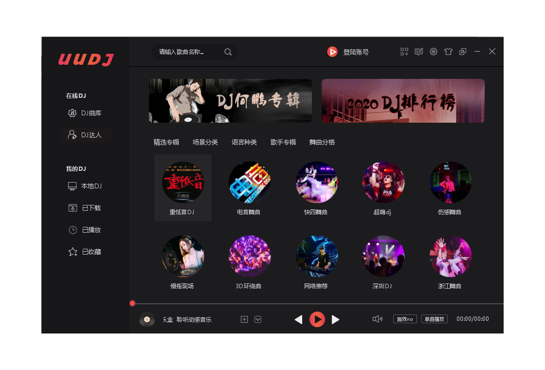 UUDJ音乐盒截图2