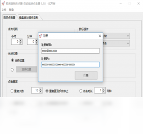 极速鼠标连点器截图2