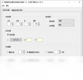 极速鼠标连点器截图1