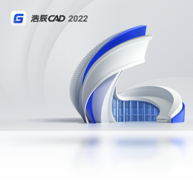 浩辰CAD 2022截图2