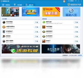 游戏优化大师功能展示