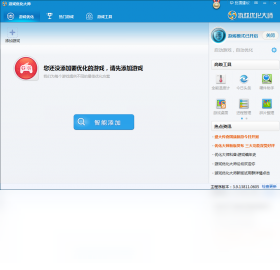 游戏优化大师最新版截图0