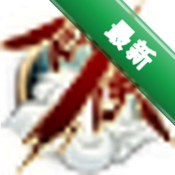 QQ仙侠传下载