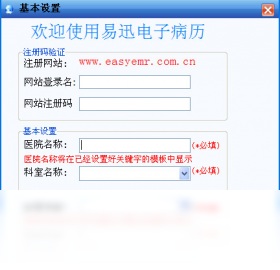 易迅电子病历医生工作站截图0