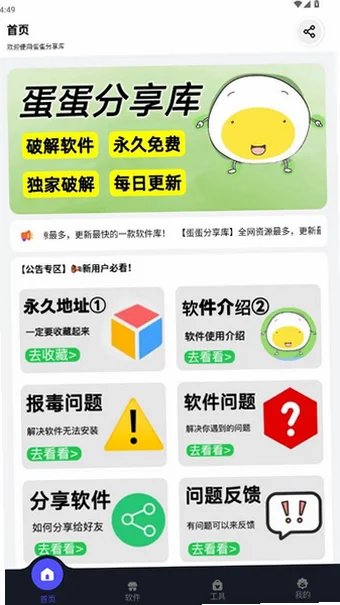 蛋蛋游戏库最新版v1.5.4 安卓版截图1