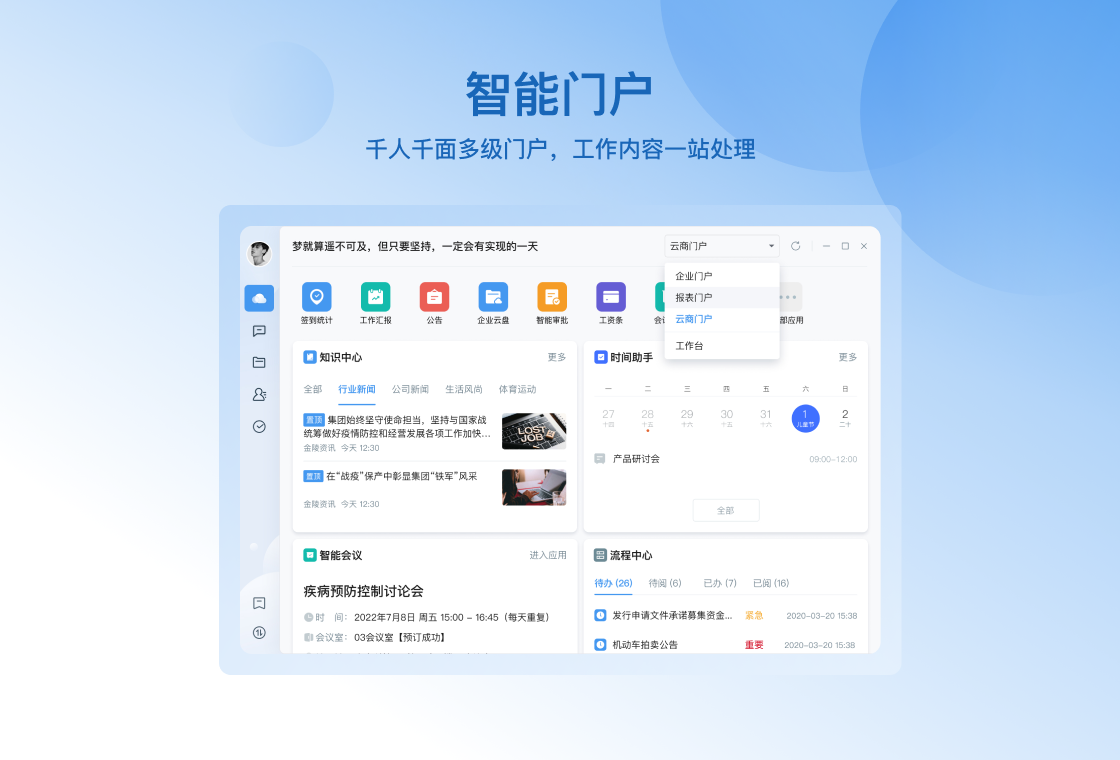 云之家设置界面