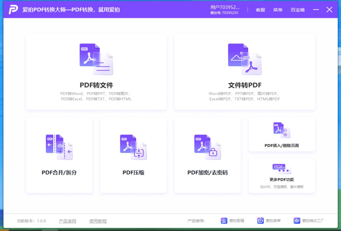 爱拍PDF转换大师截图3