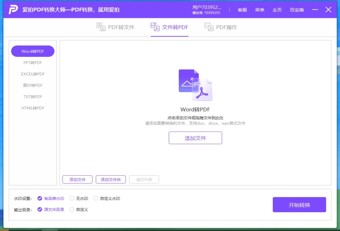 爱拍PDF转换大师截图1