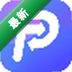 爱拍PDF转换大师下载