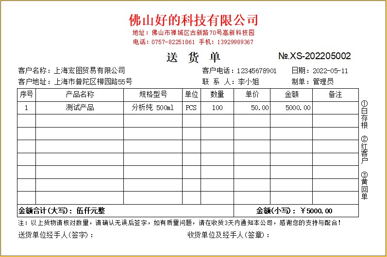 百惠商贸通管理系统截图1