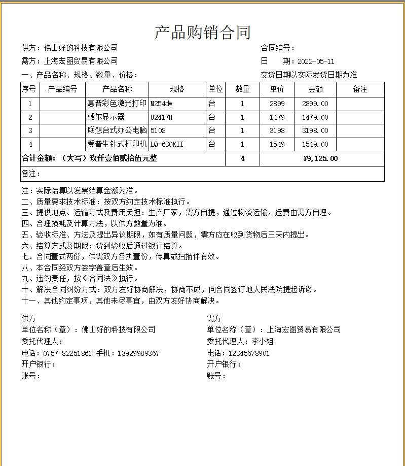 百惠商贸通管理系统预览