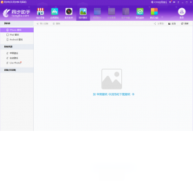 同步助手QQ同步助手截图2