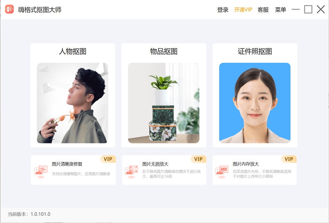 嗨格式抠图大师截图0