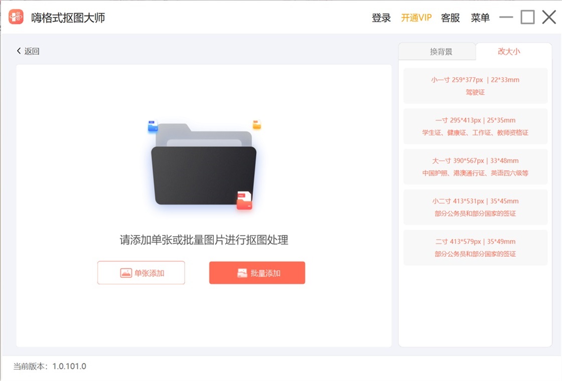 嗨格式抠图大师背景替换