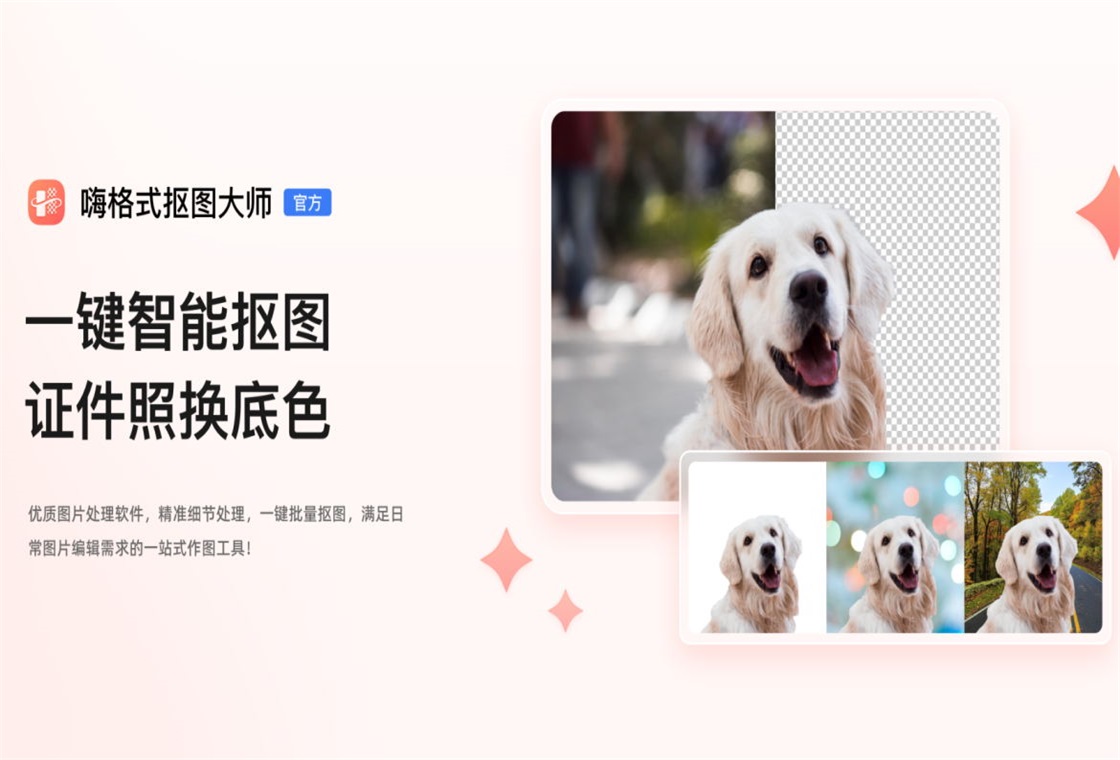 嗨格式抠图大师截图1