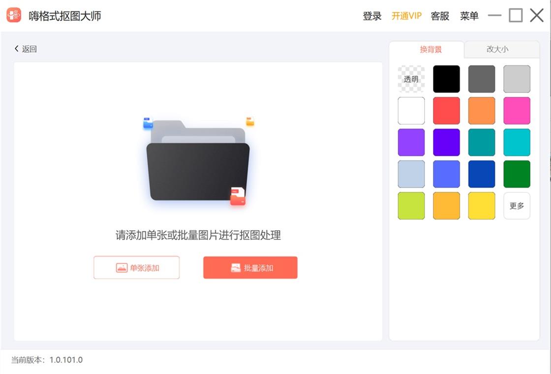嗨格式抠图大师截图3
