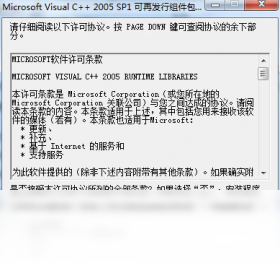 VC++ 2005可再发行组件包电脑版截图0