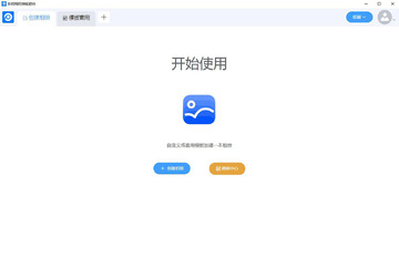 妙网相册拼版软件界面预览