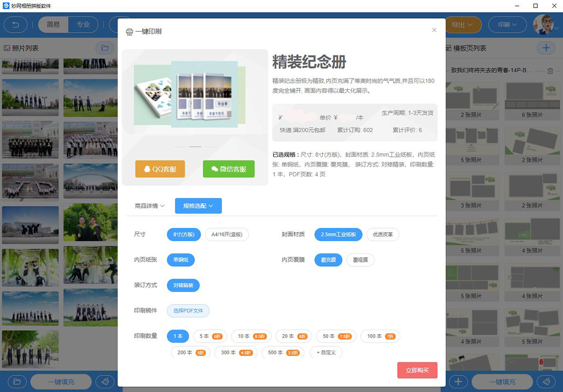 妙网相册拼版软件截图1