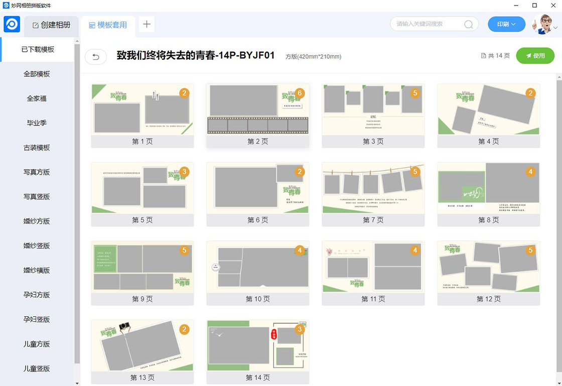 妙网相册拼版软件截图4